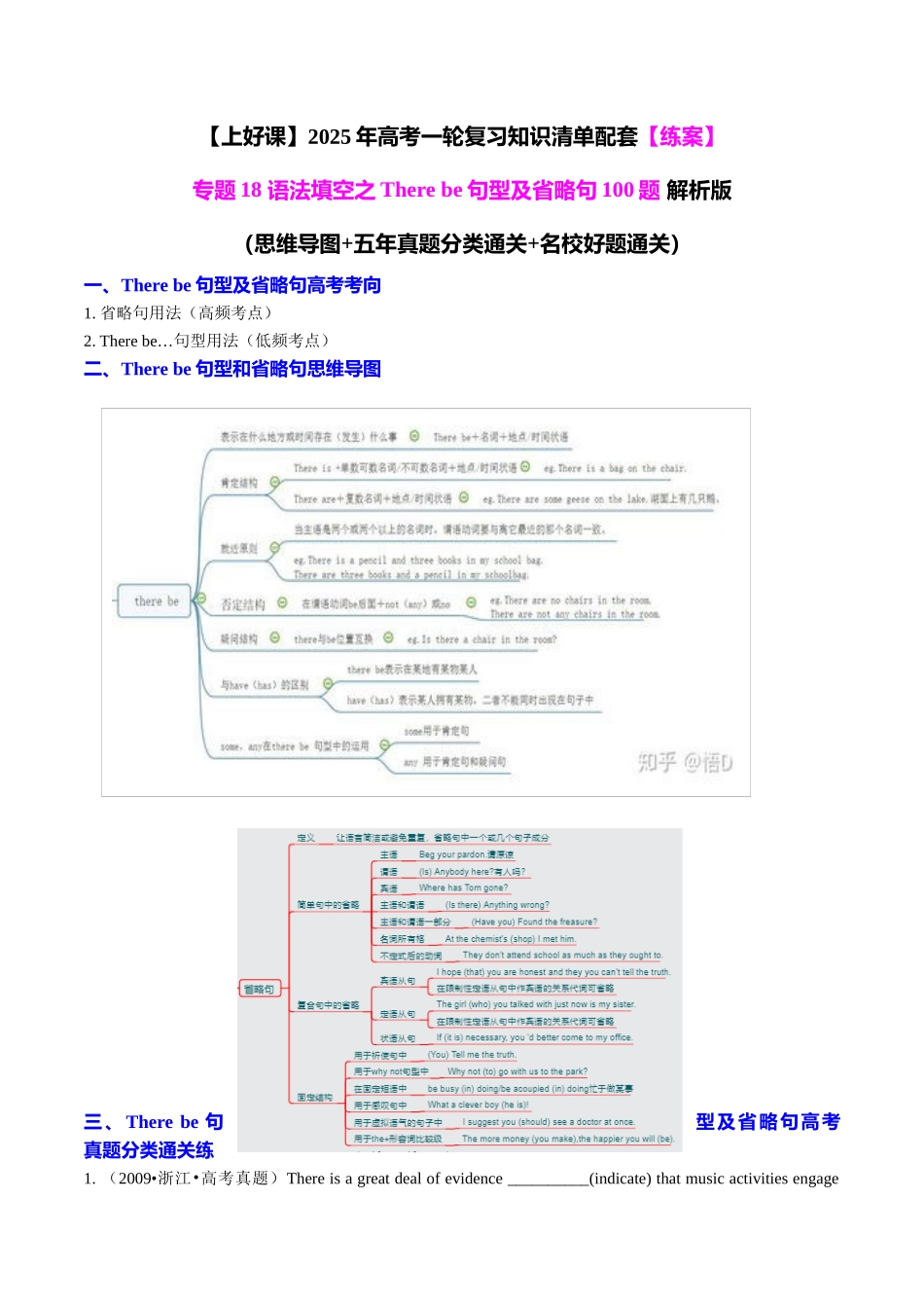 专题18 语法填空之There be句型及省略句100题（练案）教师版.docx_第1页