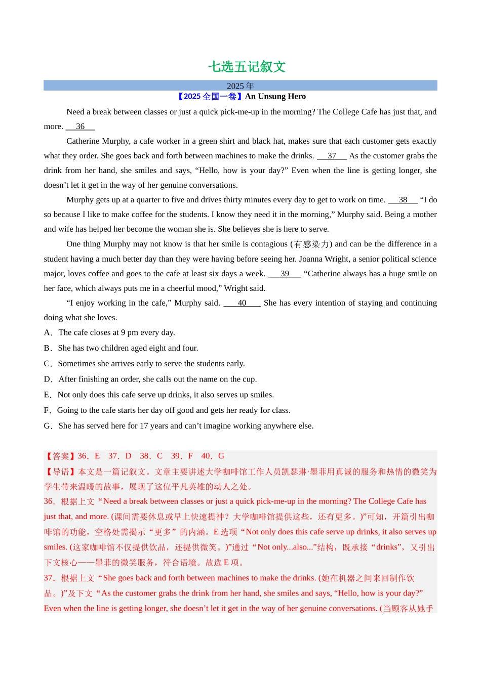 专题18 阅读理解七选五(记叙文等)（全国通用）（教师版）.docx_第2页