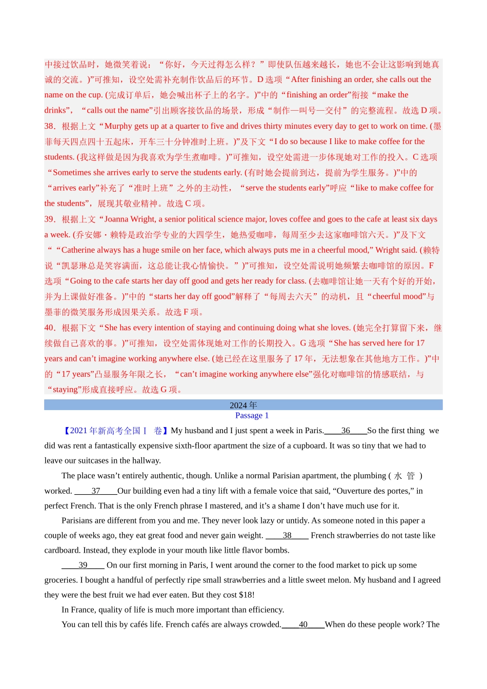 专题18 阅读理解七选五(记叙文等)（全国通用）（教师版）.docx_第3页