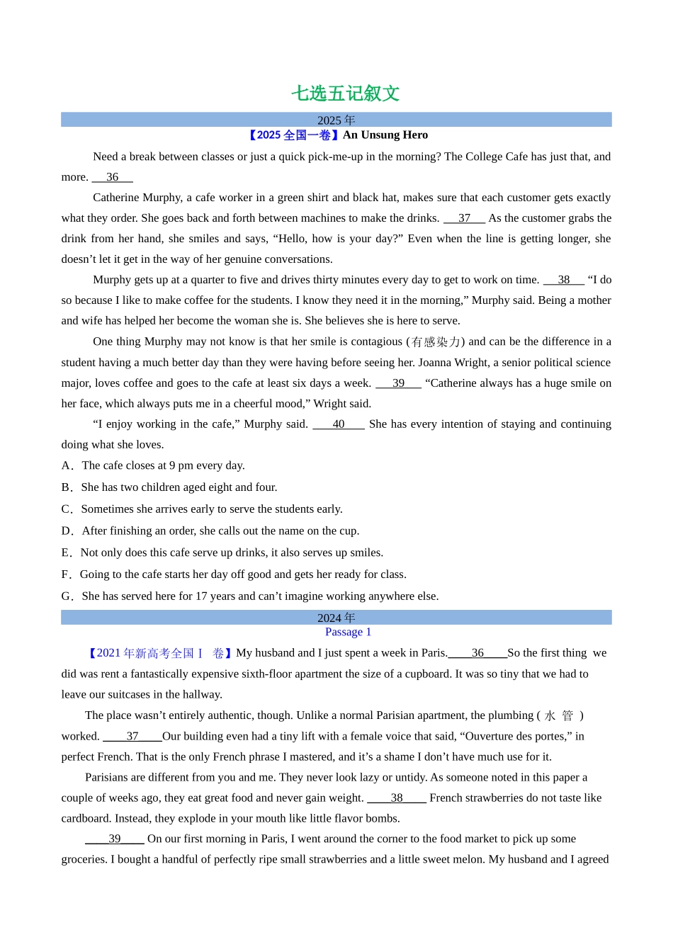 专题18 阅读理解七选五(记叙文等)(全国通用)(学生版).docx_第2页