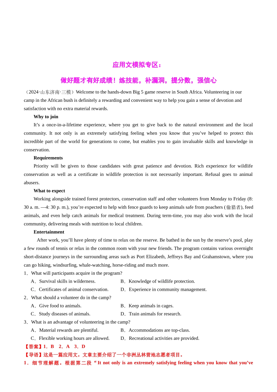 专题18 阅读理解应用文记叙文最新押题16篇(技法+押题)解析版.docx_第2页