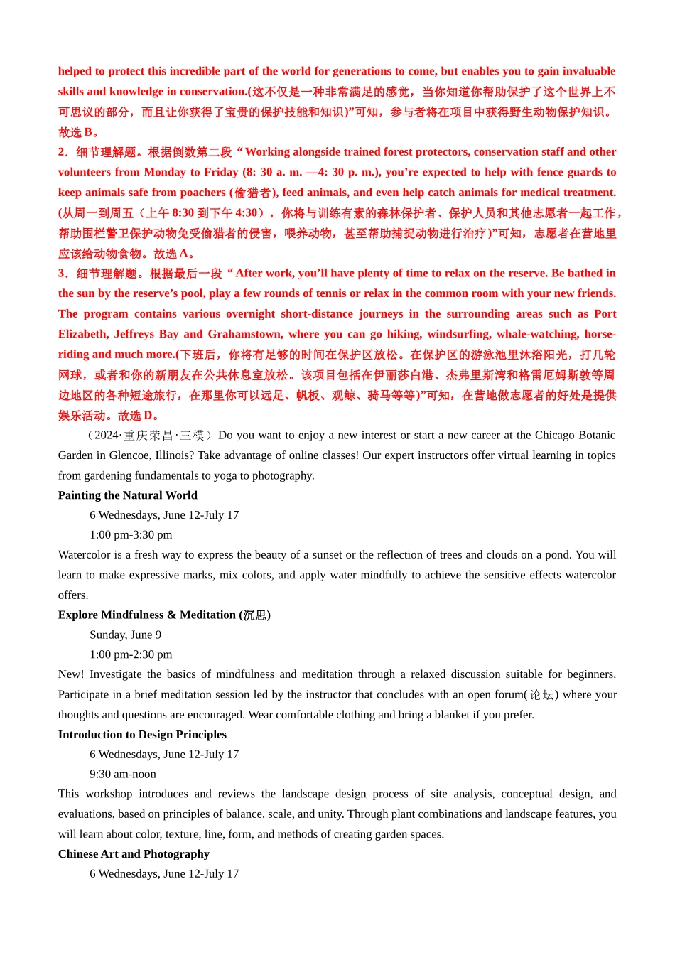 专题18 阅读理解应用文记叙文最新押题16篇(技法+押题)解析版.docx_第3页