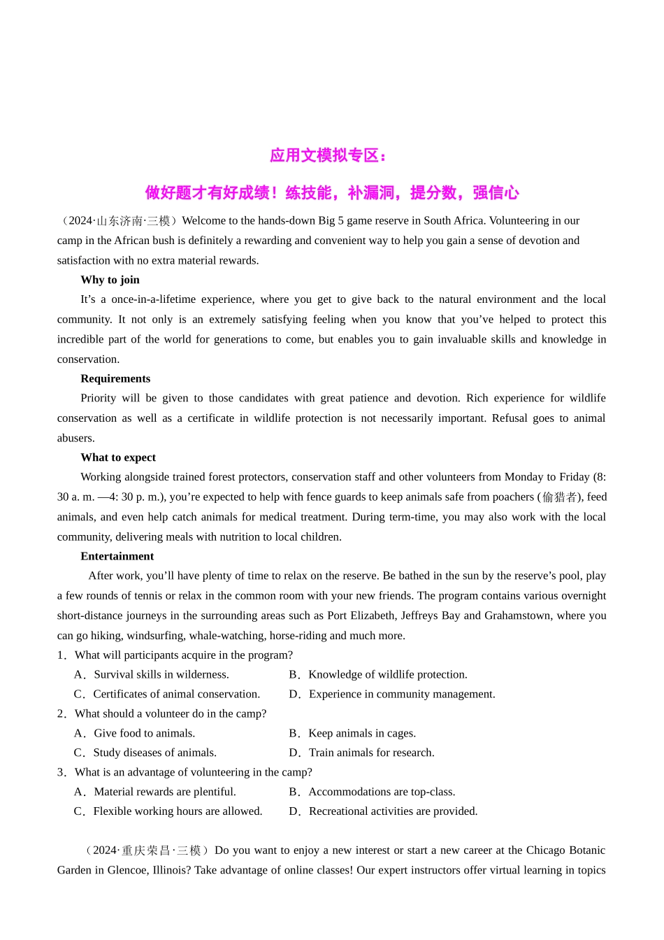 专题18 阅读理解应用文记叙文最新押题16篇（技法+押题）原卷版.docx_第2页