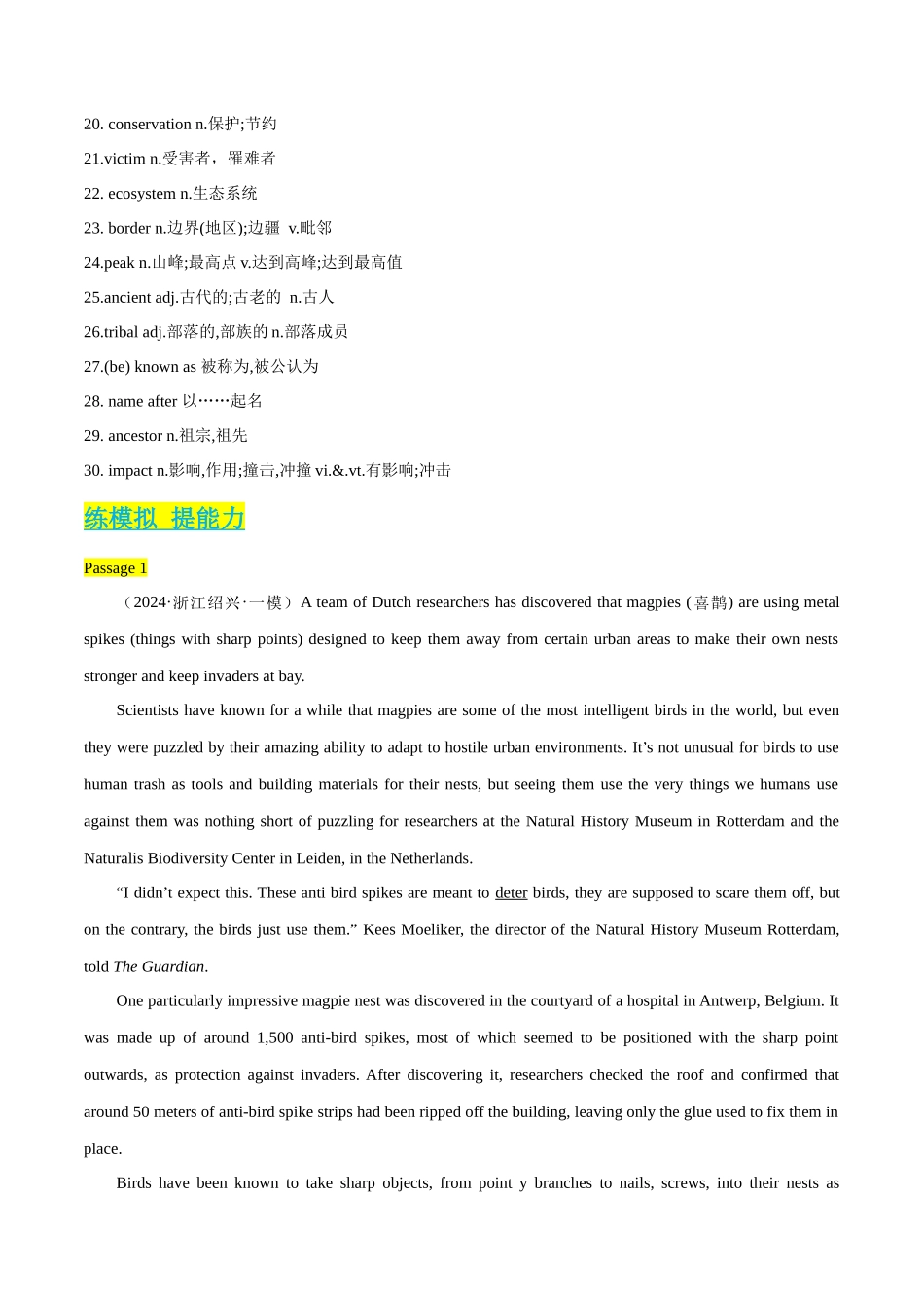 专题18 主题专练之“人与自然” - (真题精炼+策略指导+模拟提升).docx_第2页