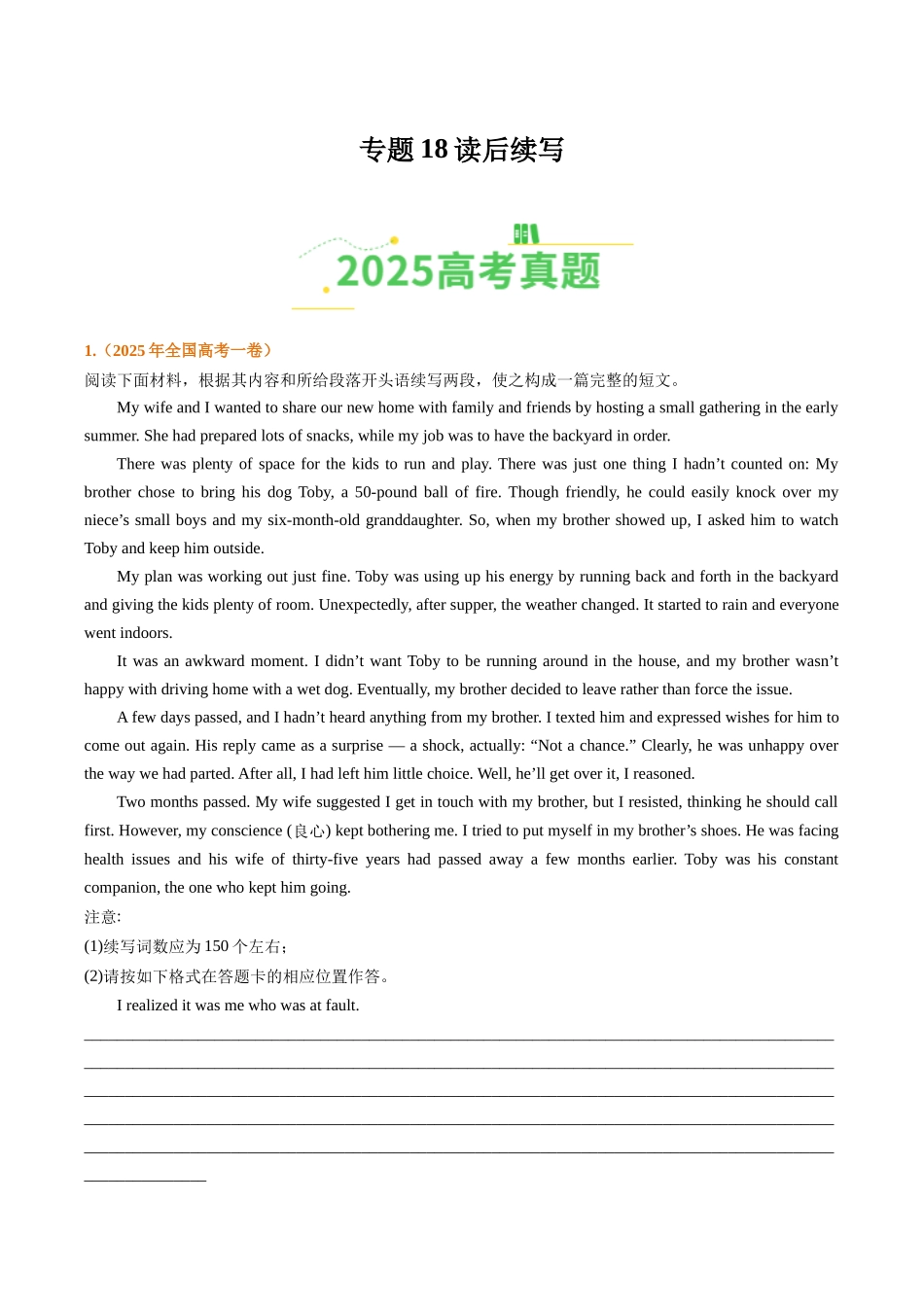 专题18读后续写（新高考）（全国通用）（教师版）.docx_第1页