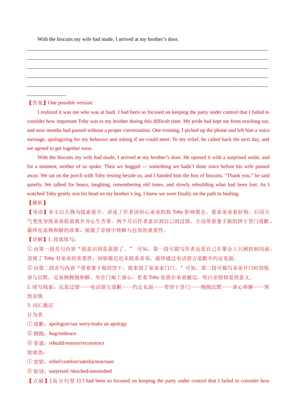 专题18读后续写（新高考）（全国通用）（教师版）.docx_第2页