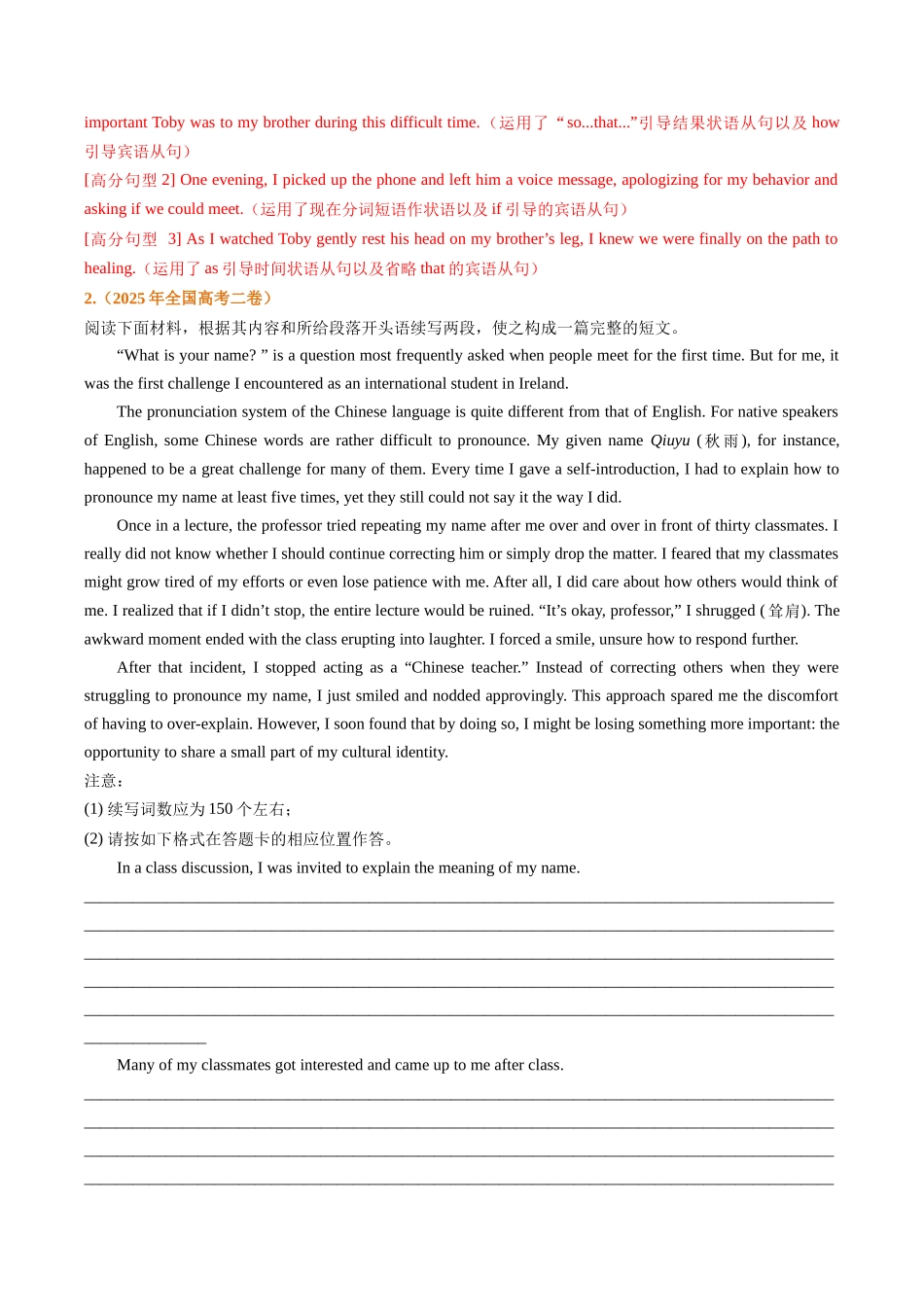 专题18读后续写（新高考）（全国通用）（教师版）.docx_第3页