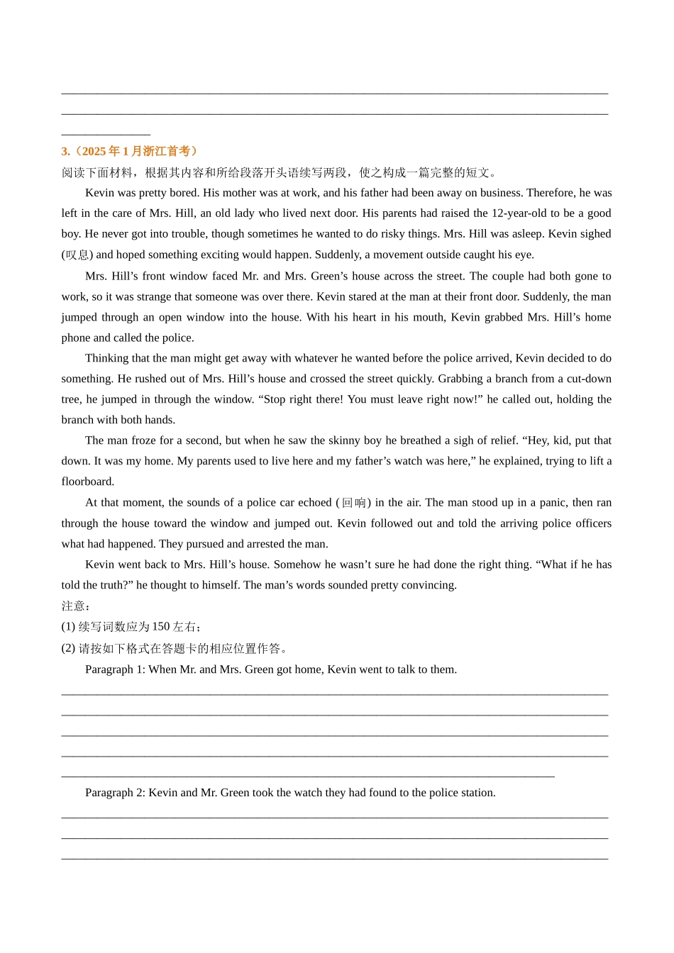 专题18读后续写（新高考）（全国通用）（学生版）.docx_第3页