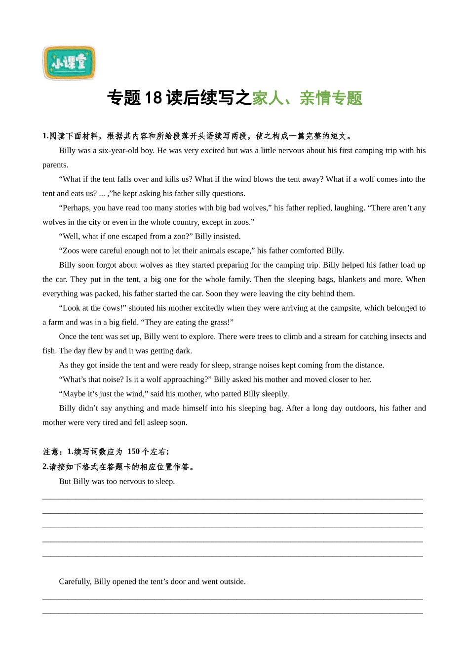 专题18读后续写之家人、亲情专题.docx_第1页