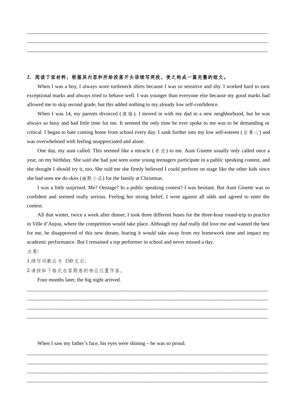 专题18读后续写之家人、亲情专题.docx_第2页