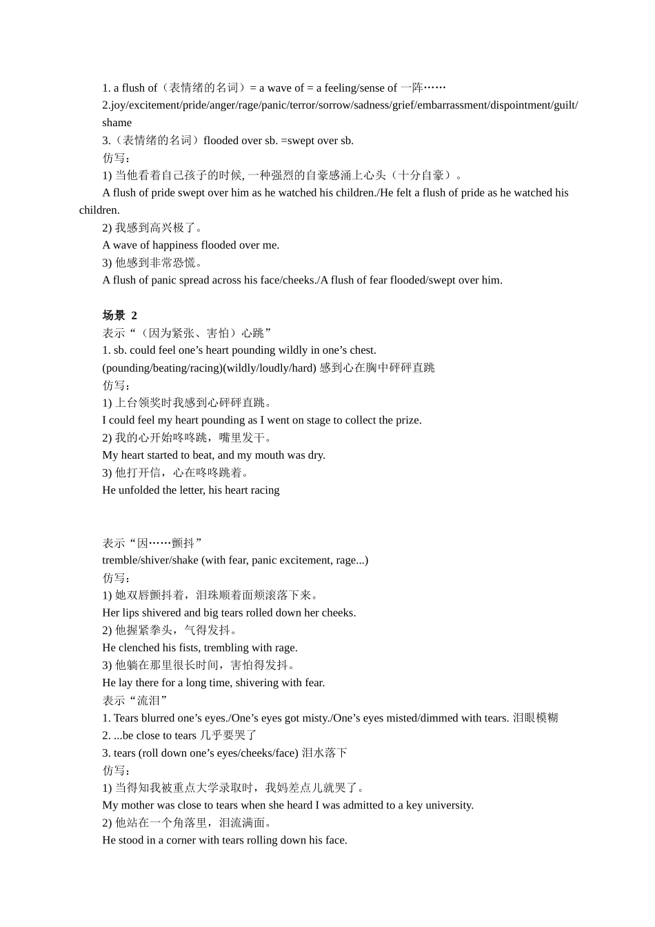 专题18-震惊&害怕&绝望心理描写-读后续写高分微技能-（高考新题型）.docx_第2页