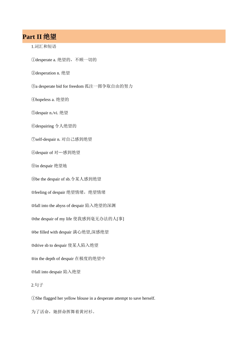 专题18-震惊&害怕&绝望心理描写-读后续写高分微技能-（高考新题型）.docx_第3页