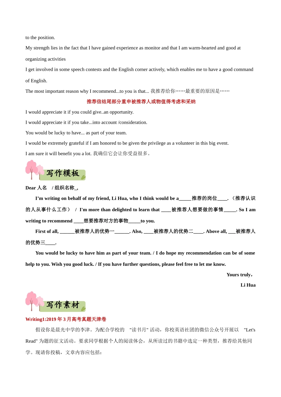 专题19   应用文之推荐信-(新高考专用)  .docx_第2页
