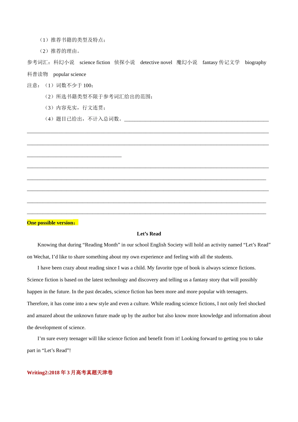 专题19   应用文之推荐信-(新高考专用)  .docx_第3页