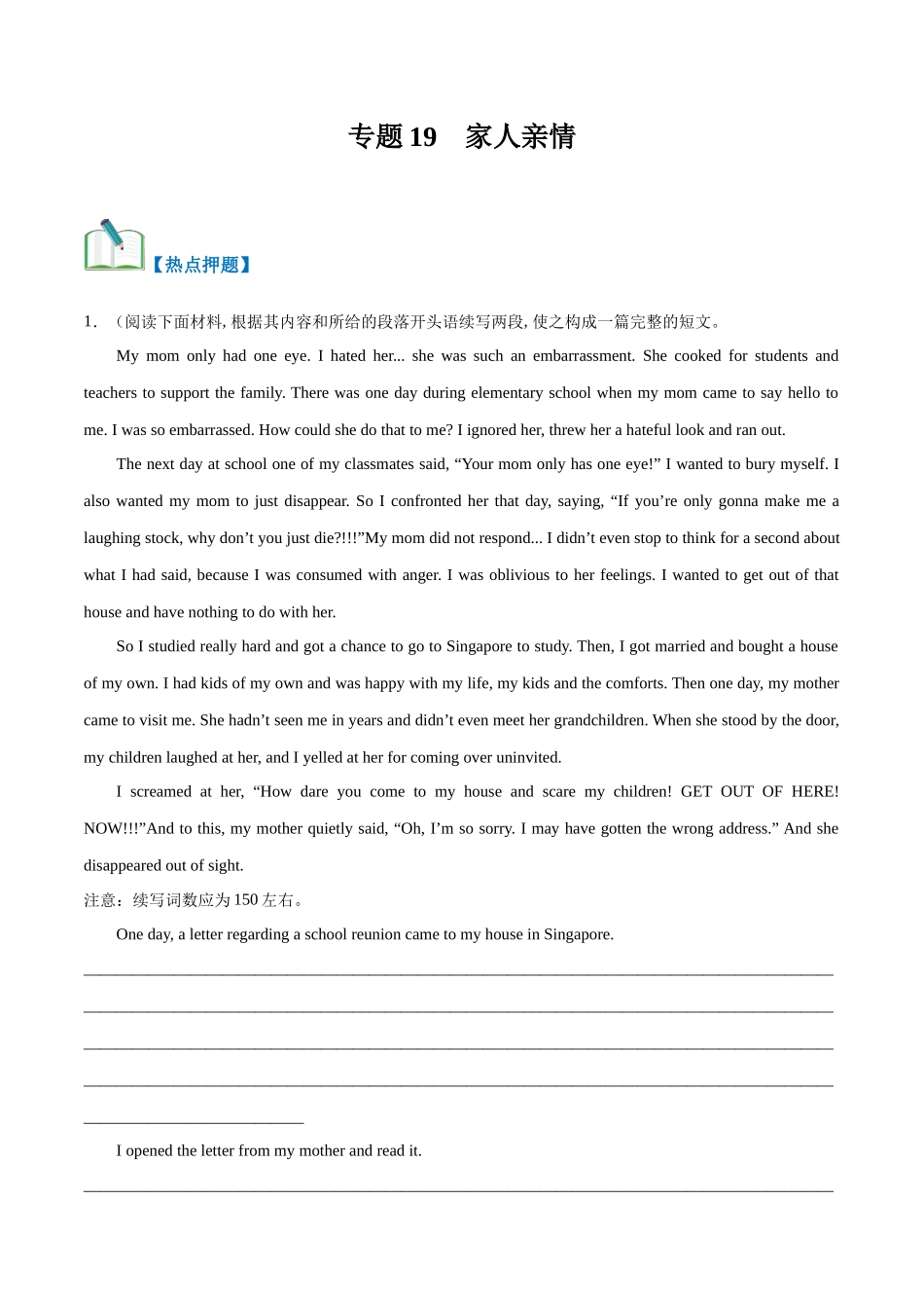 专题19 家人亲情(热点押题)(解析版).docx_第1页