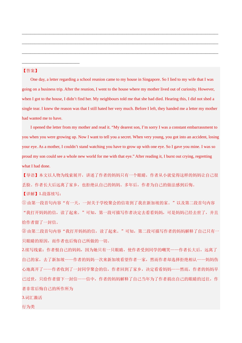 专题19 家人亲情(热点押题)(解析版).docx_第2页