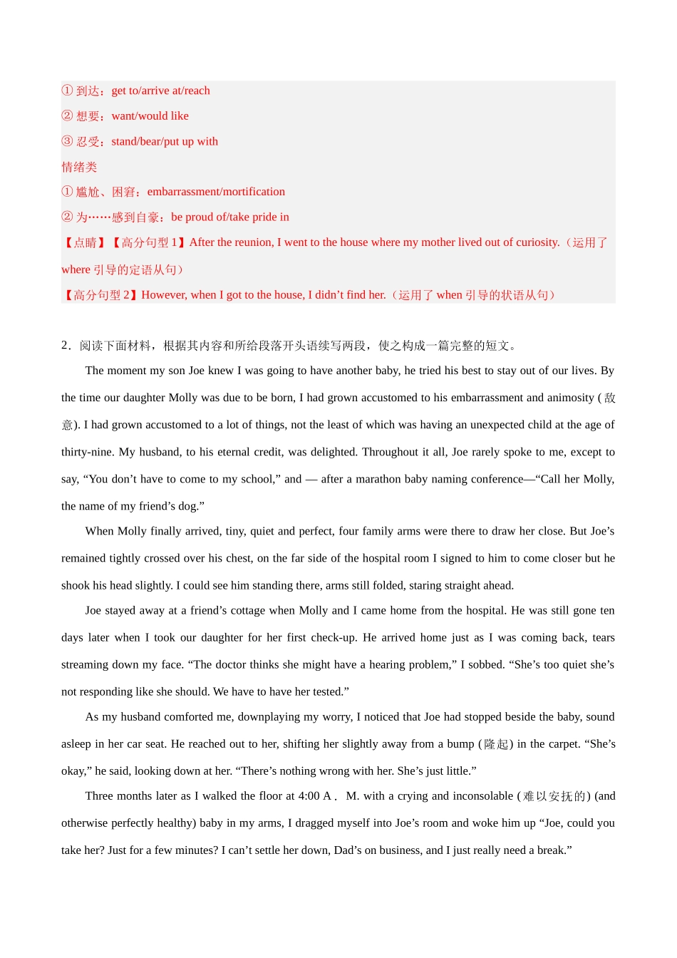 专题19 家人亲情(热点押题)(解析版).docx_第3页