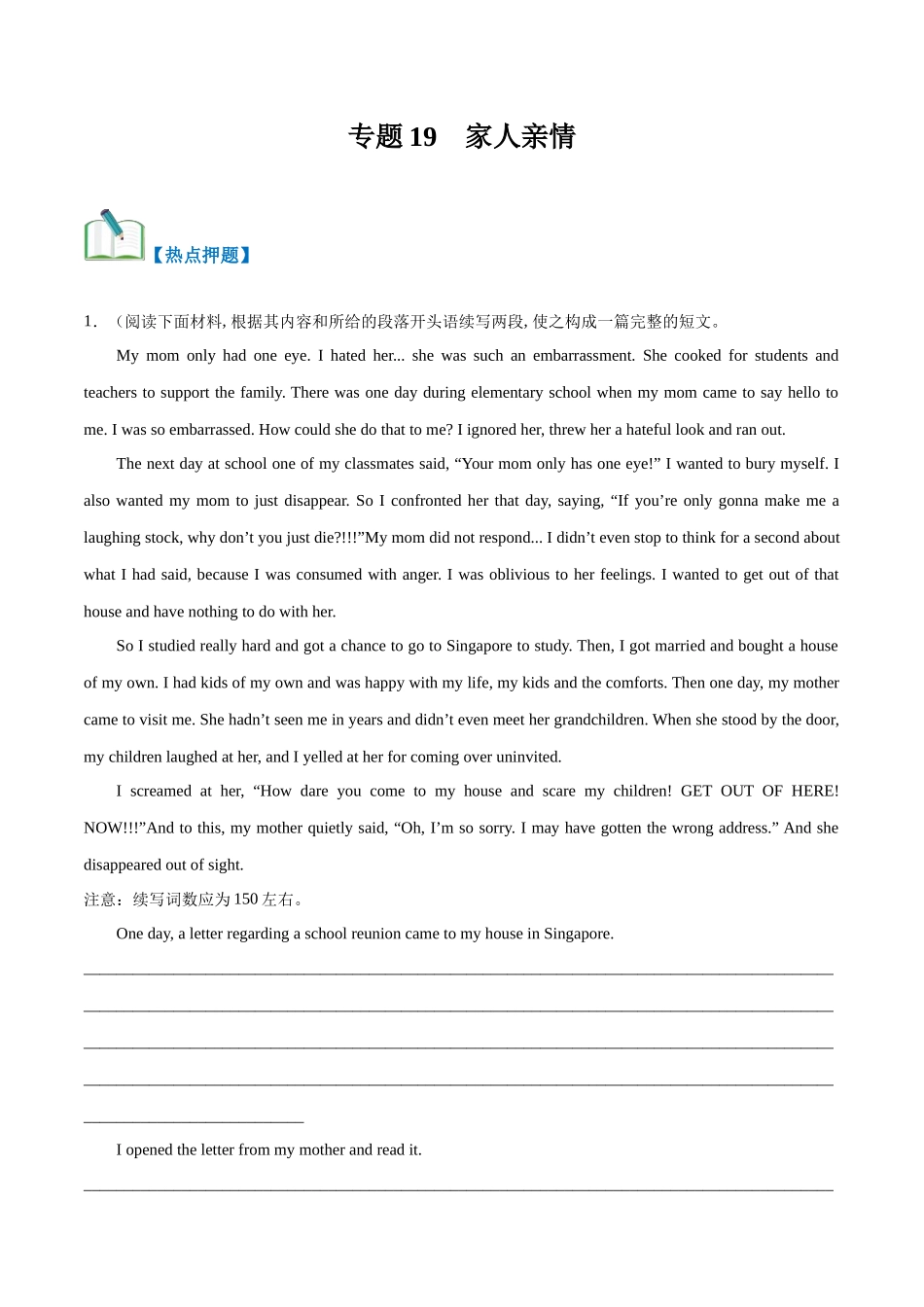 专题19  家人亲情（热点押题）（原卷版）.docx_第1页