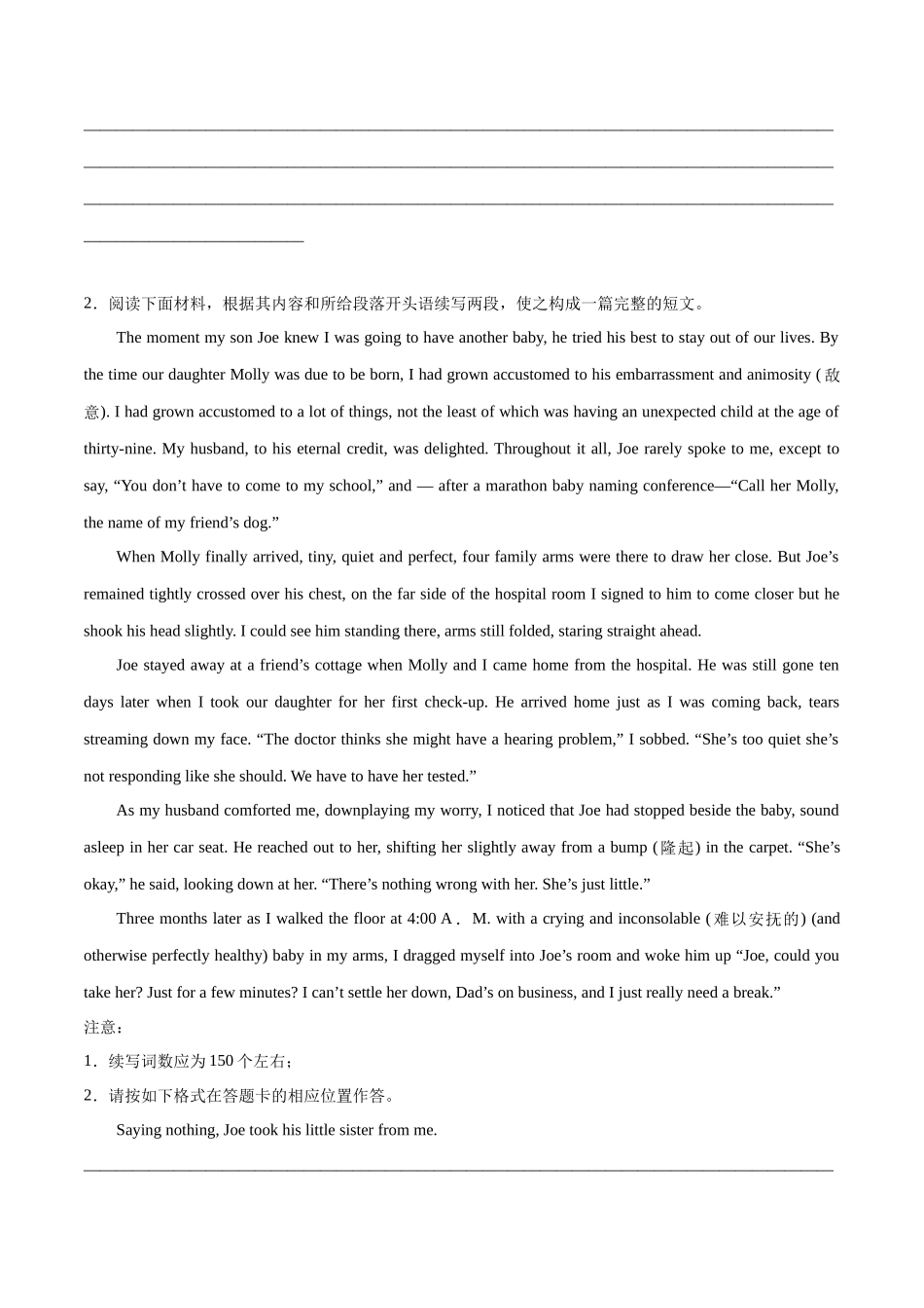 专题19  家人亲情（热点押题）（原卷版）.docx_第2页