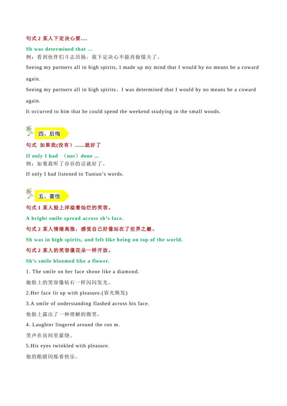 专题19  如何描绘24种心理 -  .docx_第2页