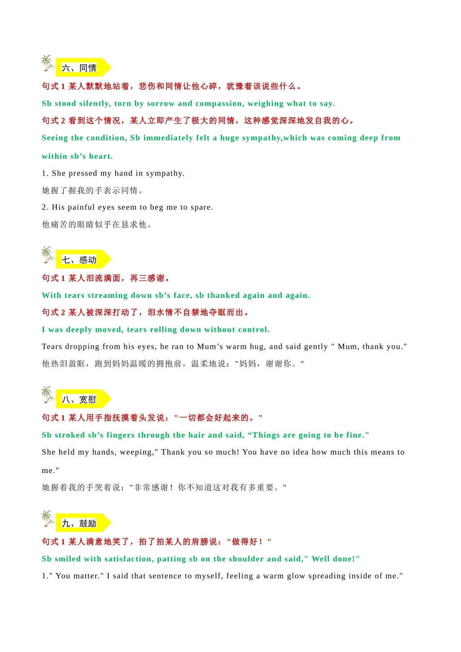 专题19  如何描绘24种心理 -  .docx_第3页