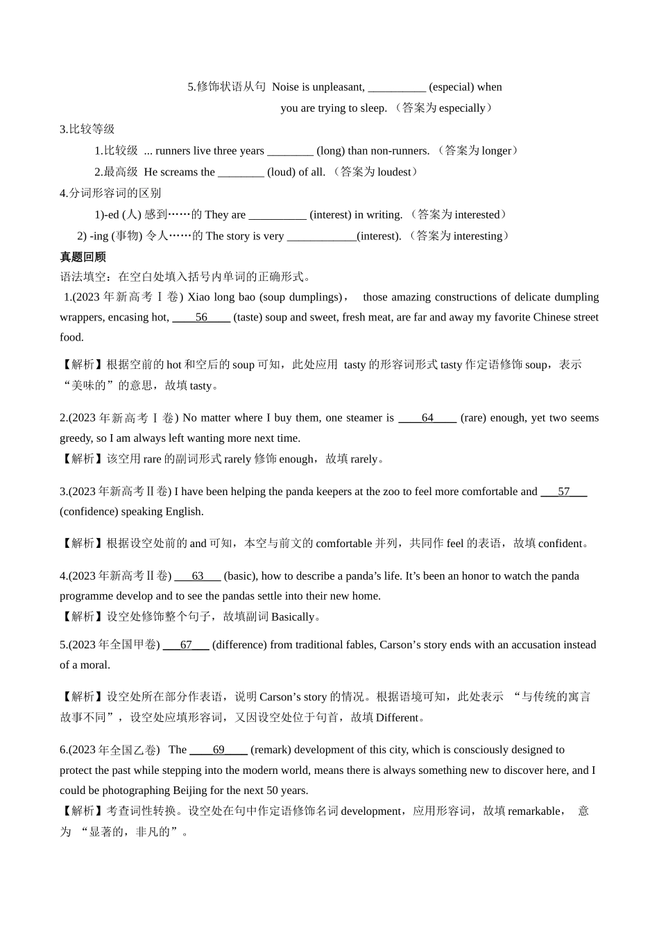 专题19  形容词与副词  (解析版).docx_第3页