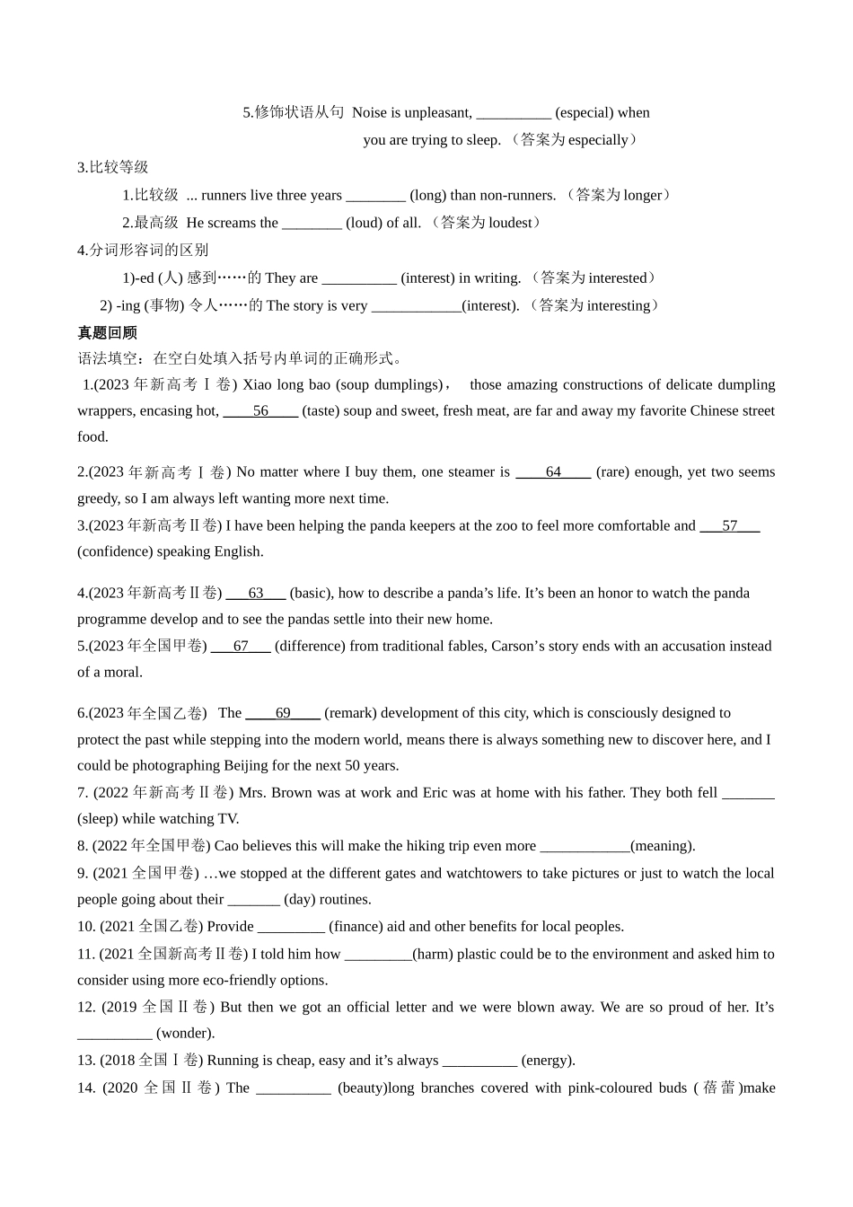 专题19  形容词与副词  (原卷版).docx_第3页