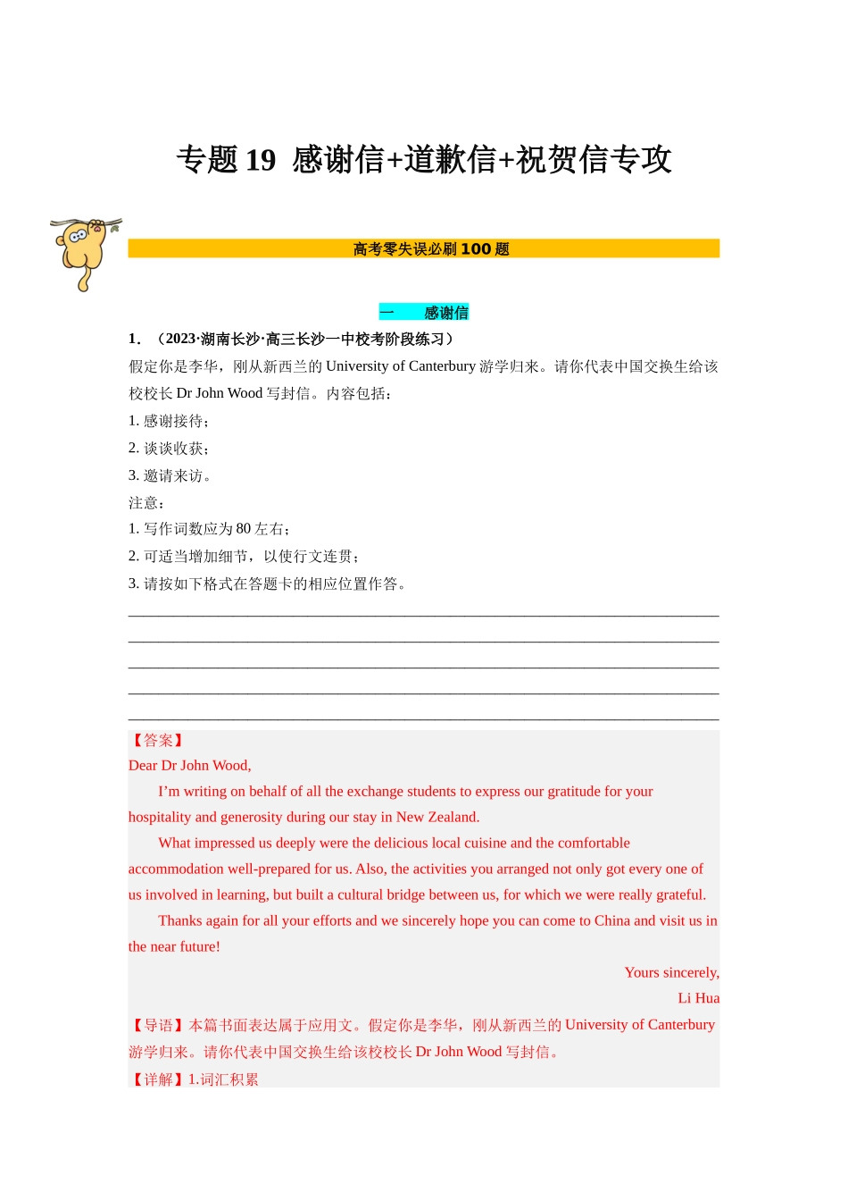 专题19 应用文写作(感谢信+道歉信+祝贺信)(解析版).docx_第1页