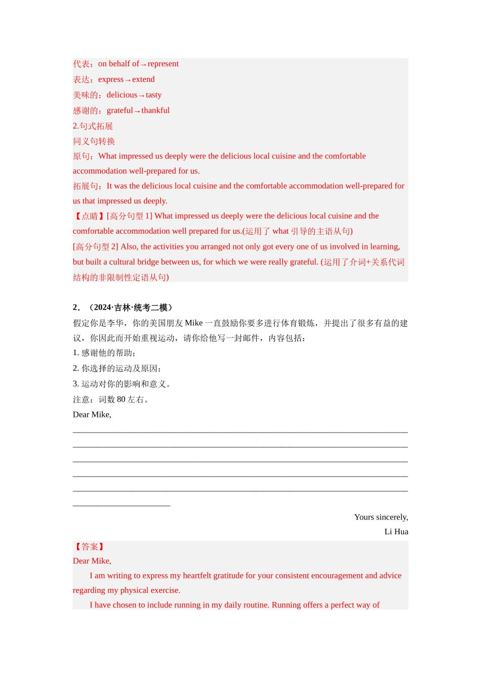 专题19 应用文写作(感谢信+道歉信+祝贺信)(解析版).docx_第2页