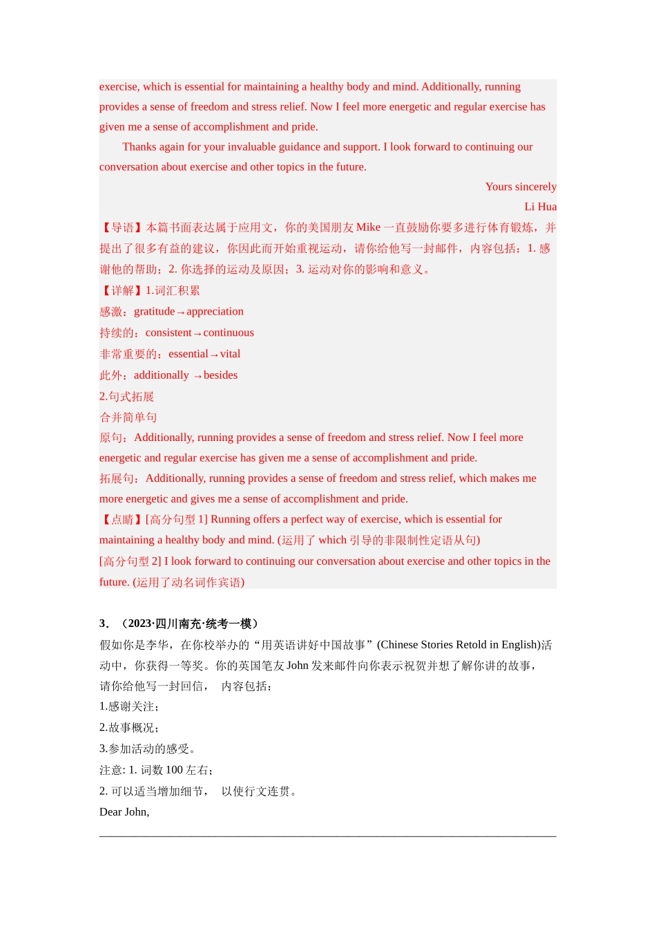 专题19 应用文写作(感谢信+道歉信+祝贺信)(解析版).docx_第3页