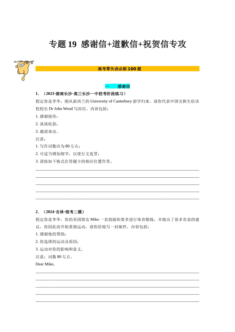 专题19 应用文写作(感谢信+道歉信+祝贺信)(原卷版).docx_第1页