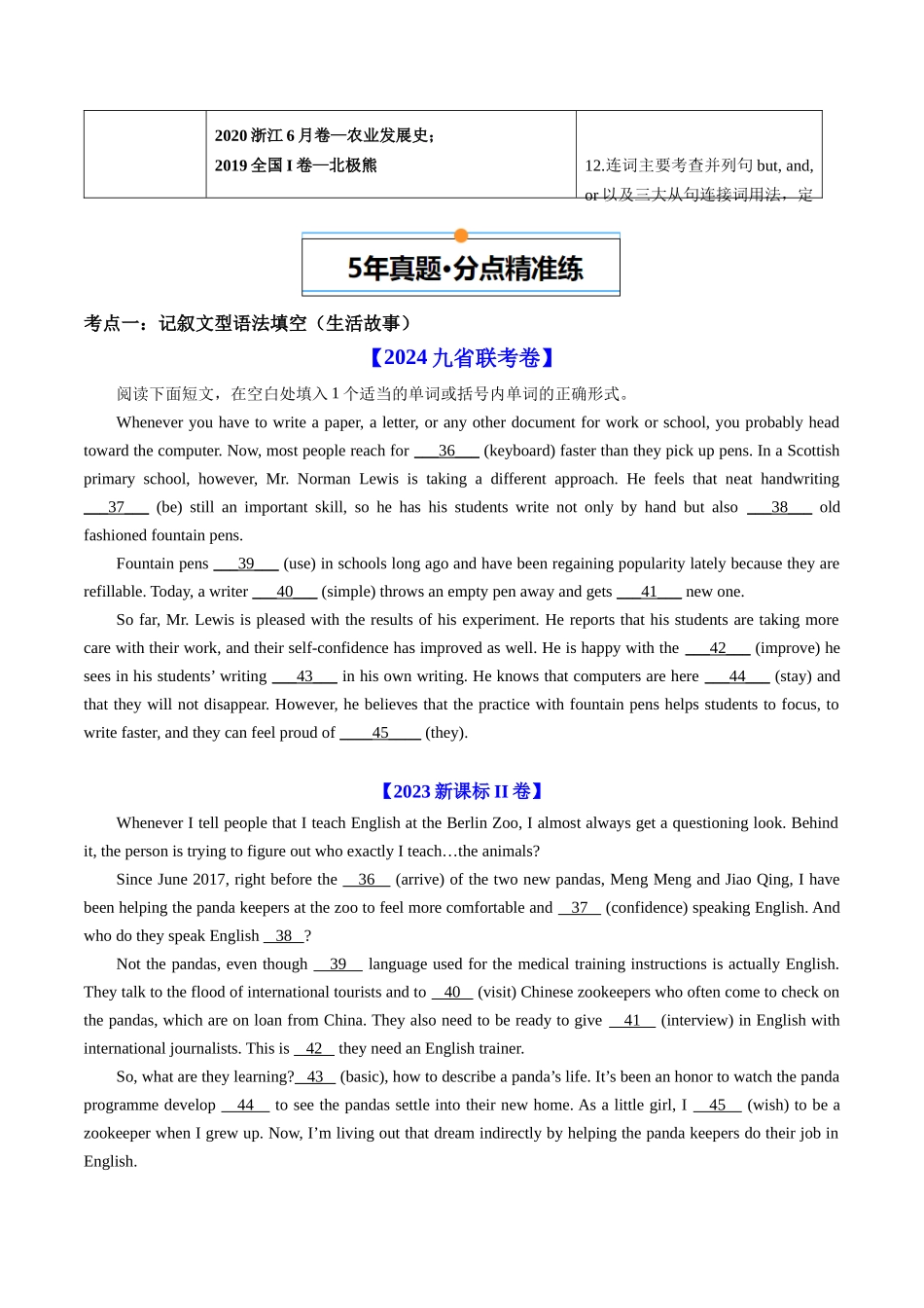 专题19  语法填空（全国通用）（原卷版）.docx_第2页