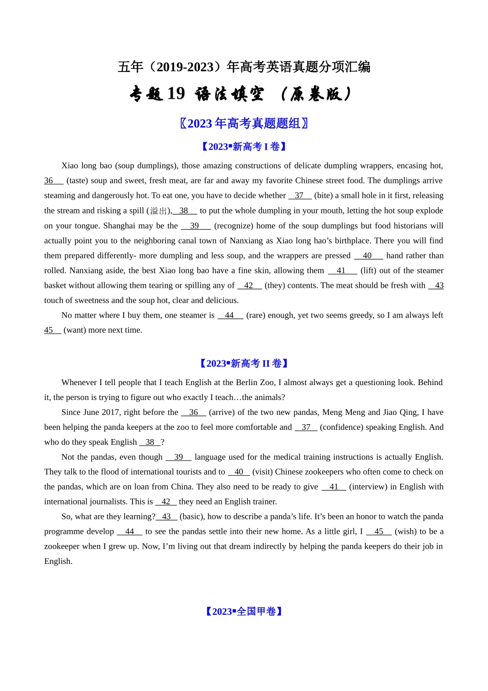 专题19  语法填空-学易金卷：五年（2019-2023）高考英语真题分项汇编（学生版）.docx_第1页