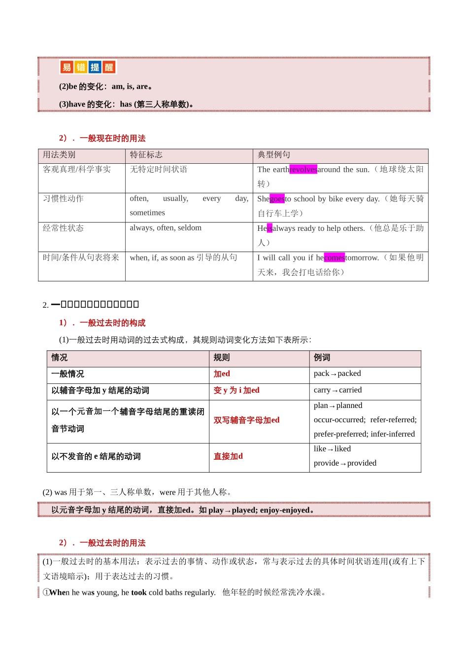 专题19 动词“时空”法则 —— 时态、语态与主谓一致 (培优讲义)(全国通用)(学生版).docx_第3页