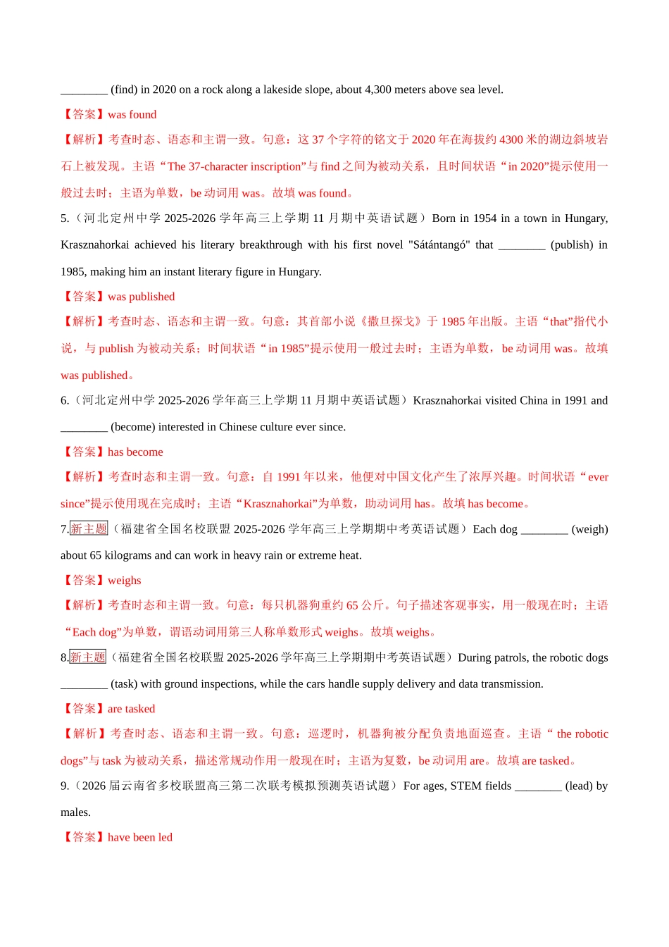 专题19 动词“时空”法则 —— 时态、语态与主谓一致 (培优专练)(全国通用)(教师版).docx_第2页