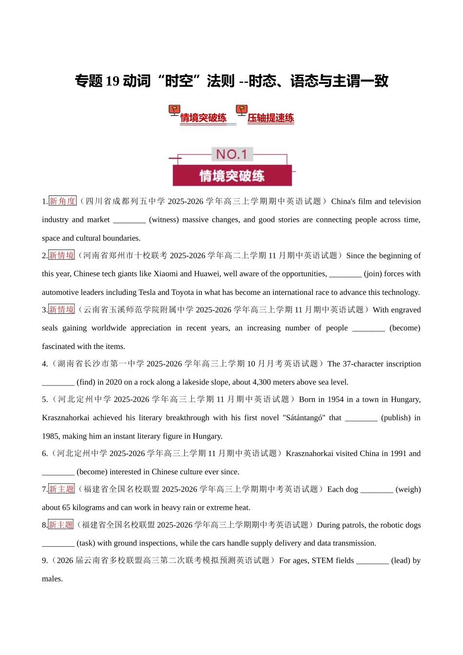 专题19 动词“时空”法则 —— 时态、语态与主谓一致 (培优专练)(全国通用)(学生版).docx_第1页