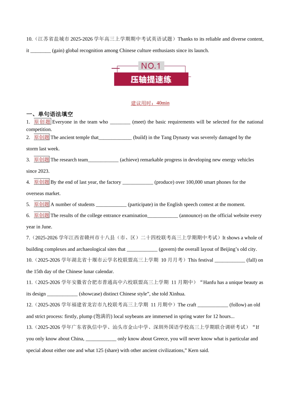 专题19 动词“时空”法则 —— 时态、语态与主谓一致 (培优专练)(全国通用)(学生版).docx_第2页