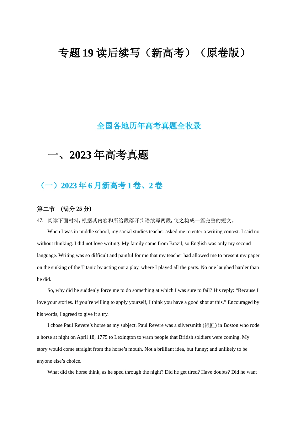 专题19 读后续写（新高考）（学生版）.docx_第1页