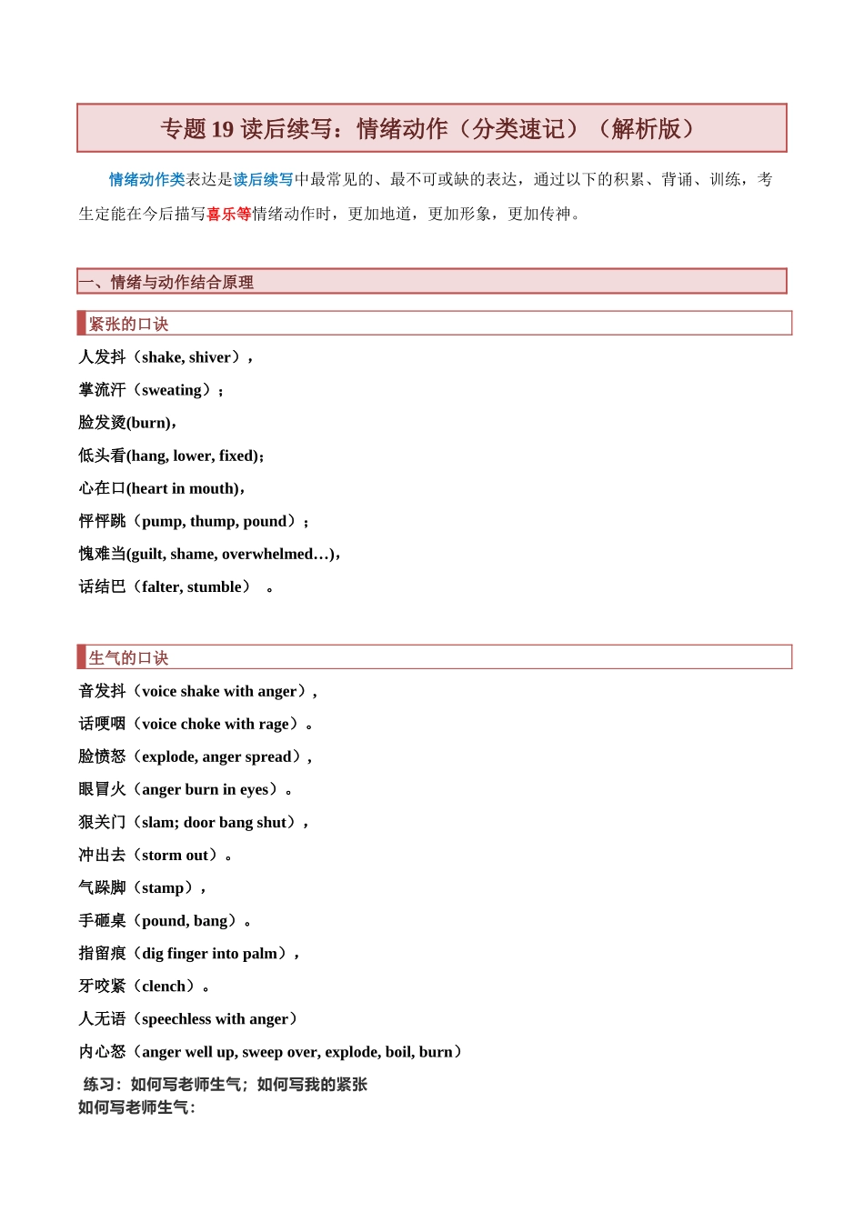 专题19 读后续写:情绪动作(分类速记)(解析版).docx_第1页