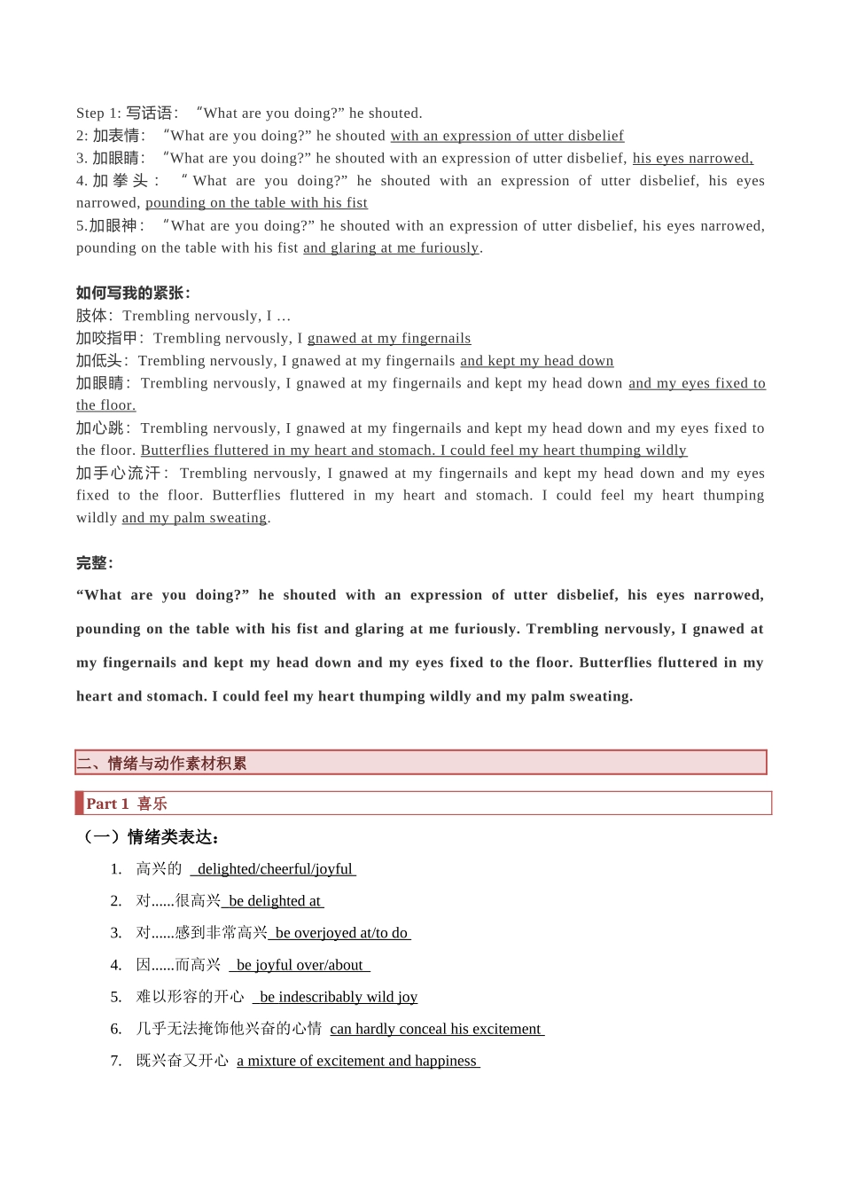 专题19 读后续写:情绪动作(分类速记)(解析版).docx_第2页