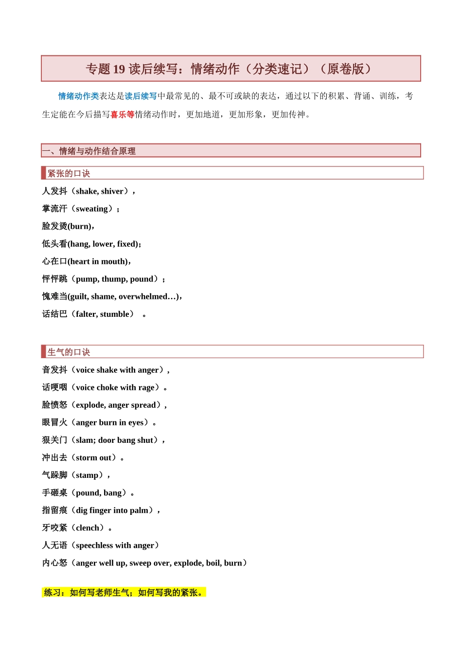 专题19 读后续写：情绪动作（分类速记）（原卷版）.docx_第1页