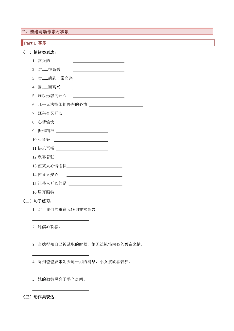 专题19 读后续写：情绪动作（分类速记）（原卷版）.docx_第2页