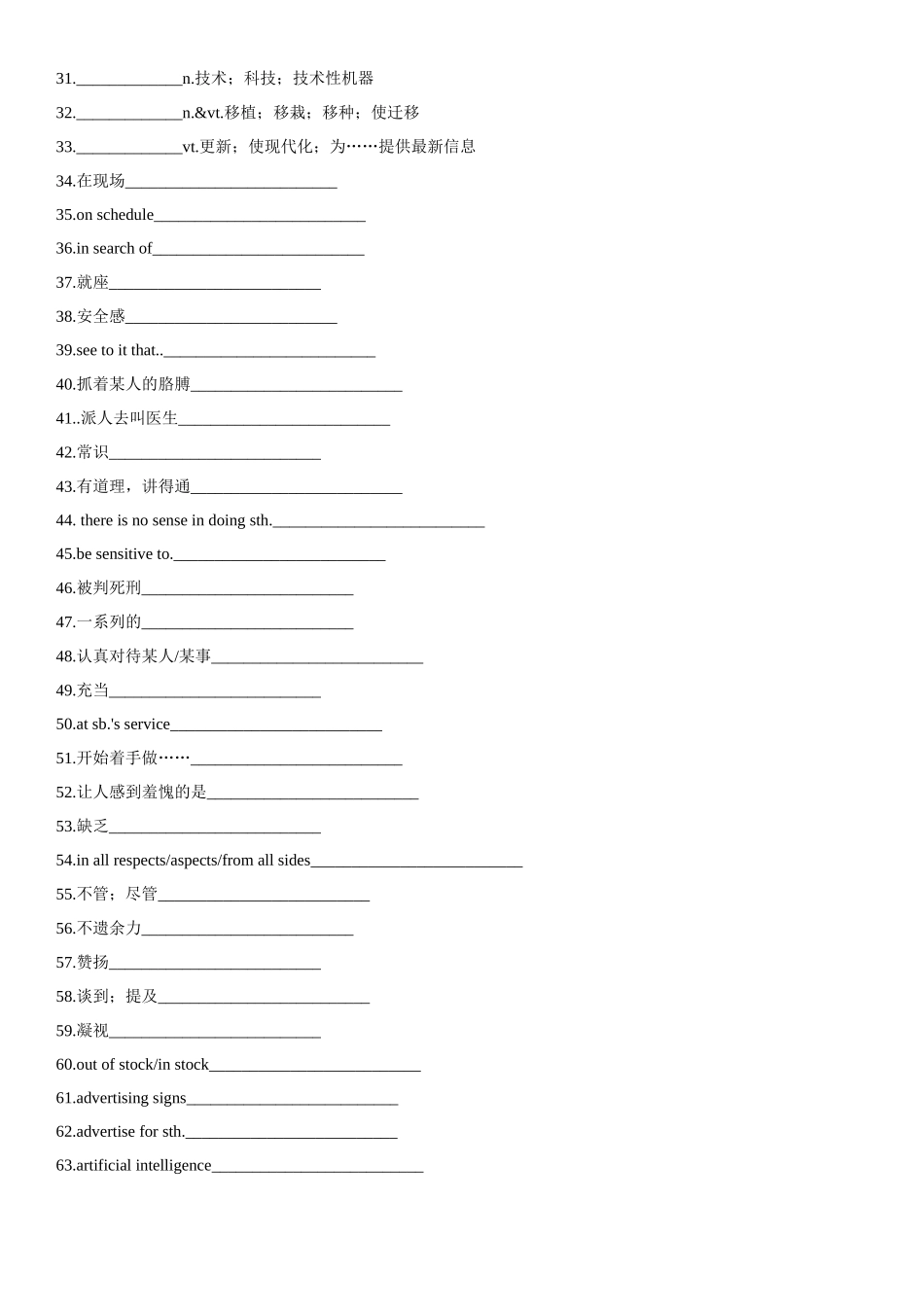 专题19 科技发展与信息技术创新（二）.docx_第2页