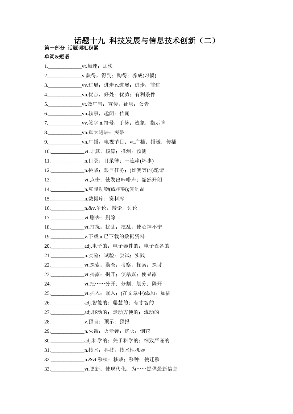 专题19 科技发展与信息技术创新（二）-2024年高考英语一轮复习主题词汇&阅读一遍过.docx_第1页