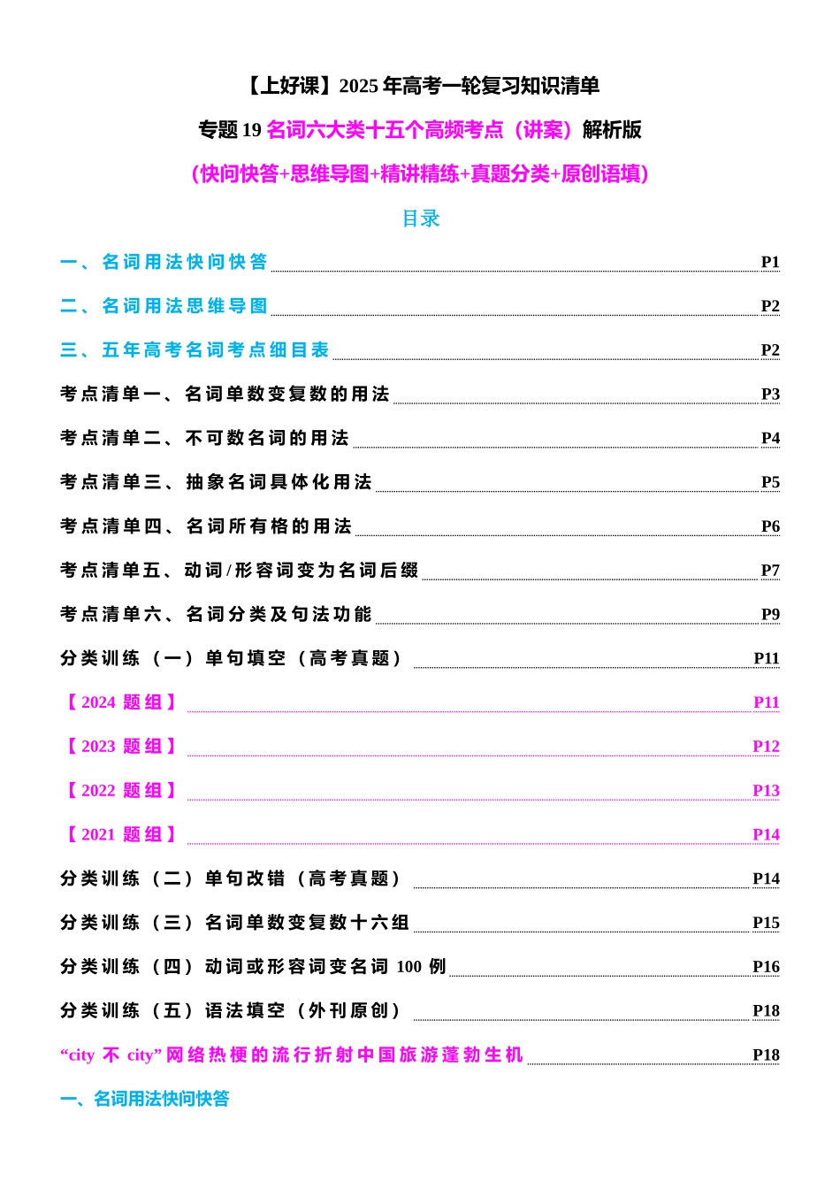 专题19 名词六大类十五个高频考点(讲案)教师版.docx_第1页