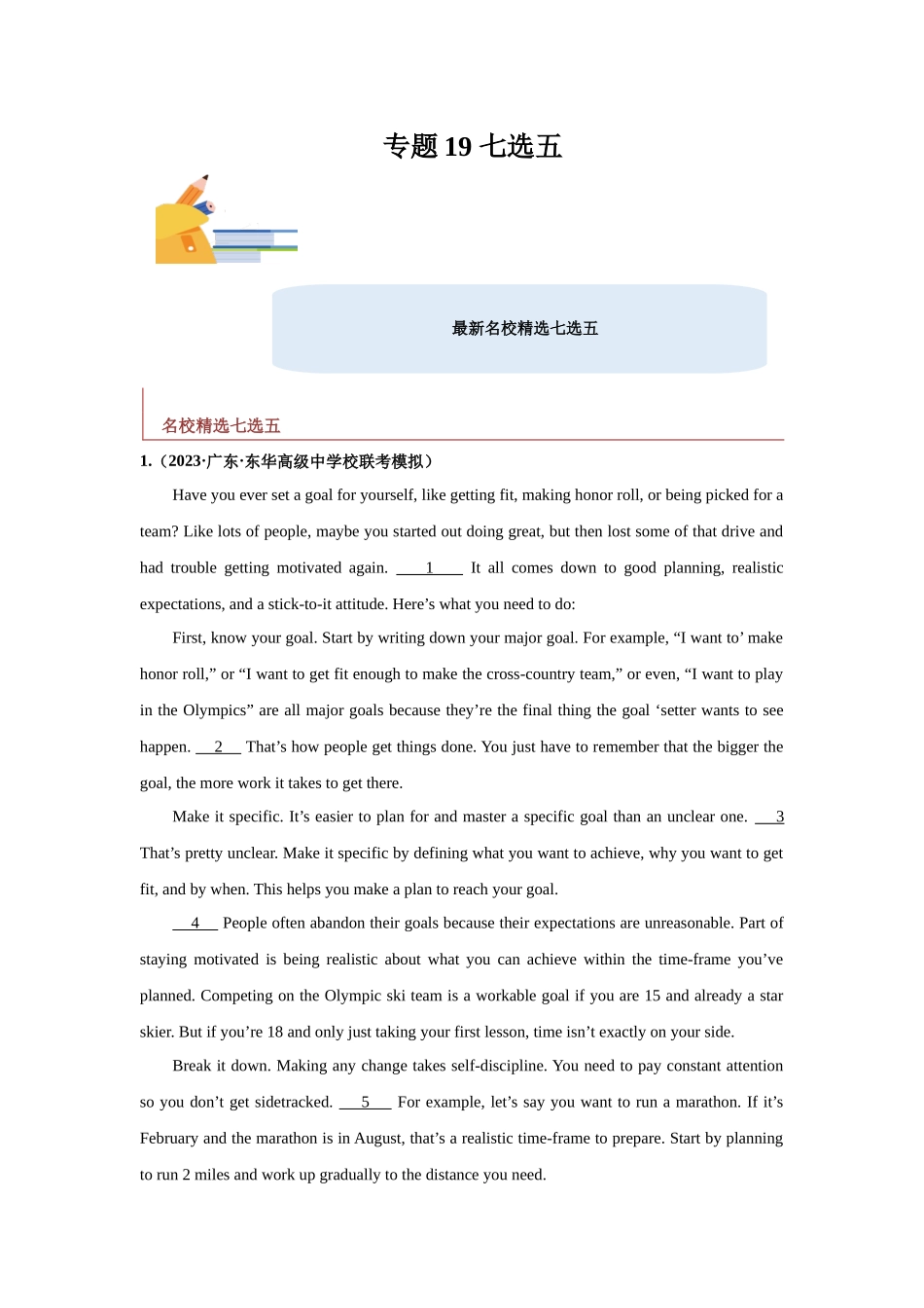 专题19 七选五精选20篇-（解析版）.docx_第1页