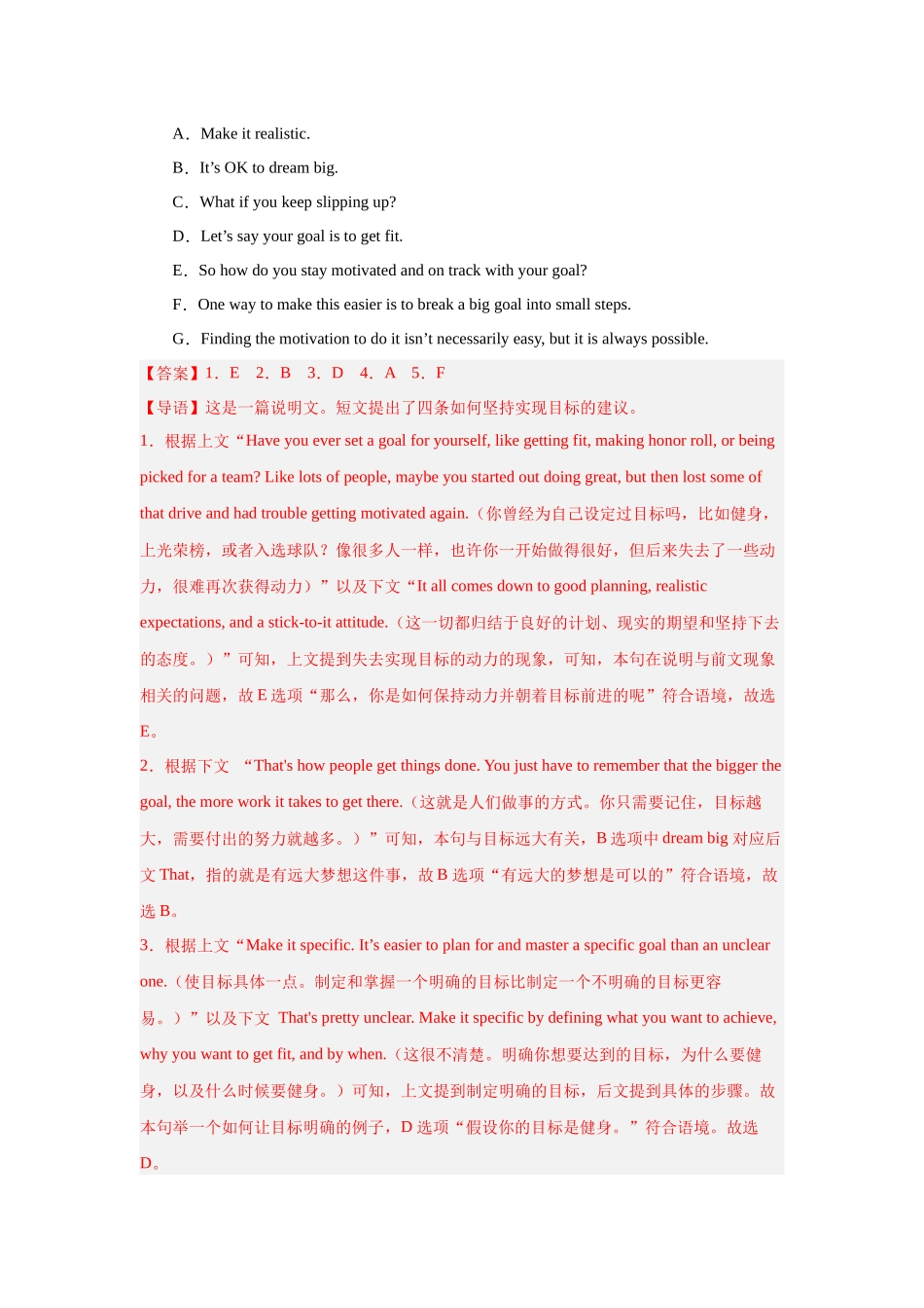 专题19 七选五精选20篇-（解析版）.docx_第2页