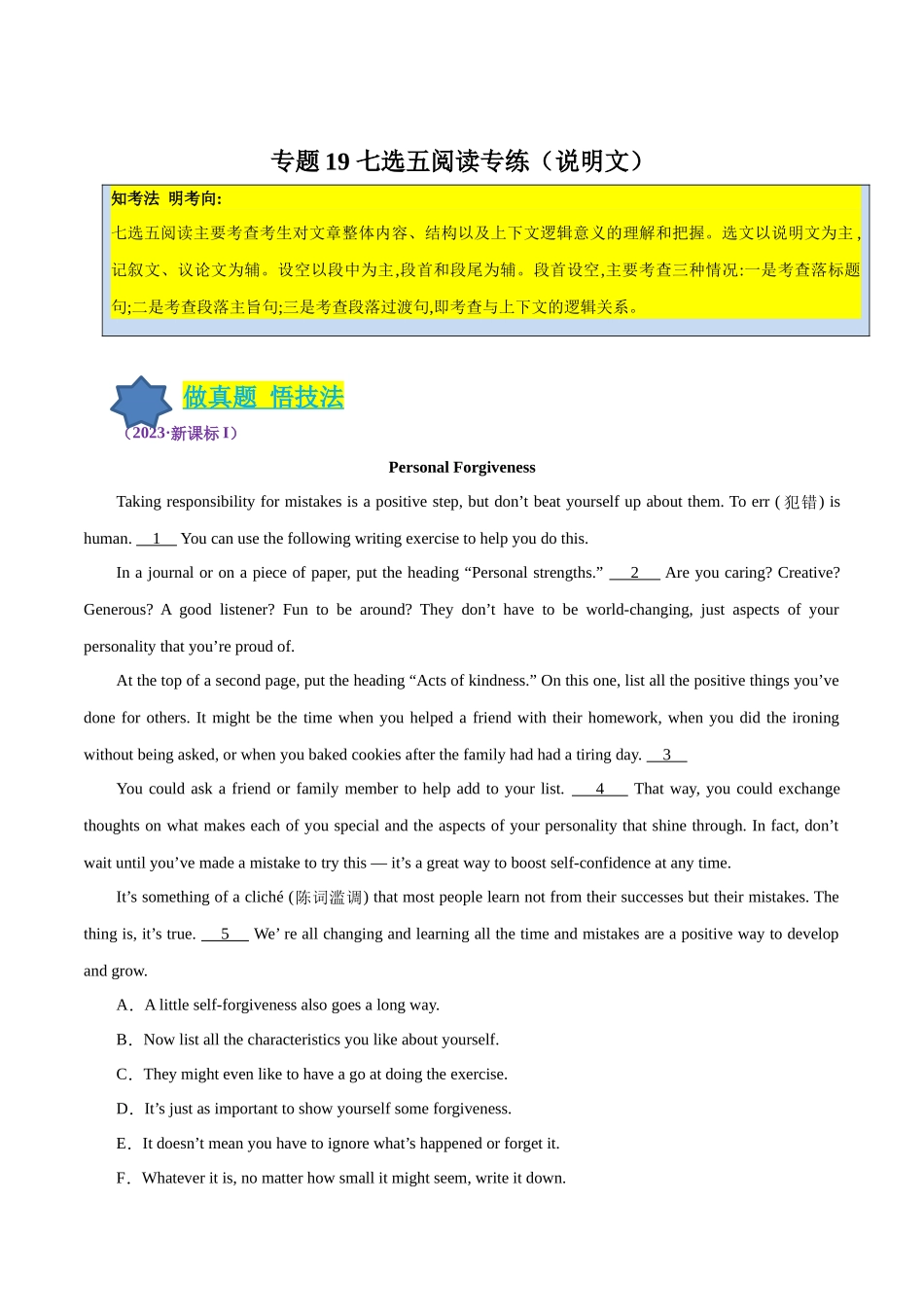 专题19 七选五阅读专练（说明文）（解析版）.docx_第1页