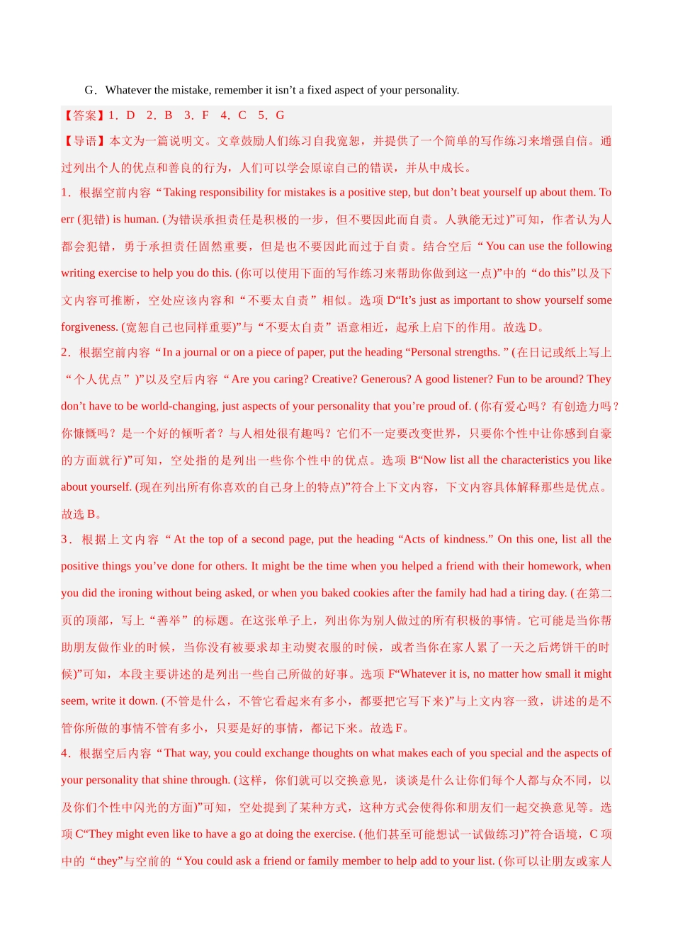 专题19 七选五阅读专练（说明文）（解析版）.docx_第2页