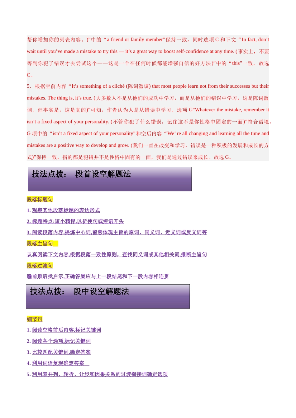 专题19 七选五阅读专练（说明文）（解析版）.docx_第3页